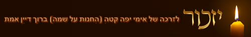 לזכרם של יפה וברוך